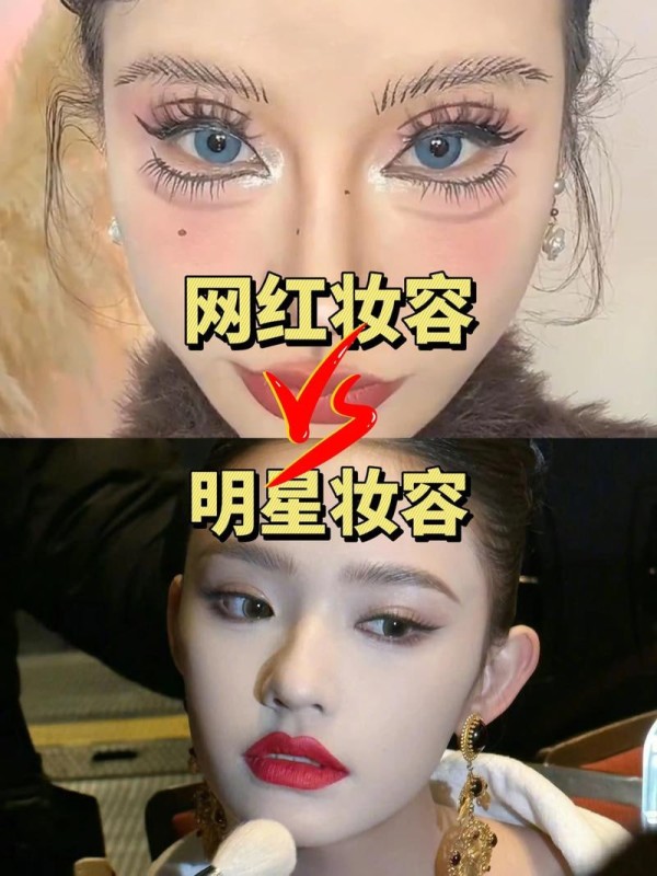 明星御用化妆教程