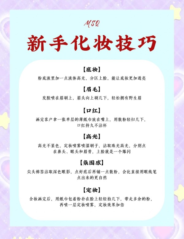 美妆博主的秘密化妆技巧，快来学