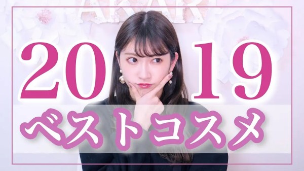 整理一小波美妆博主2019年爱用品视频集合 彩妆 (01.29更新 mikipon熟肉)