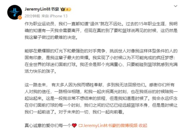37岁林书豪结束15年职业篮球生涯宣布退役