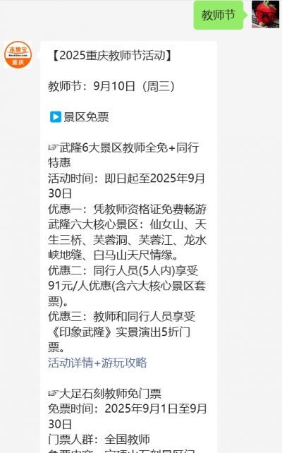 2023重庆杜莎夫人蜡像馆教师节优惠活动时间+购票入口