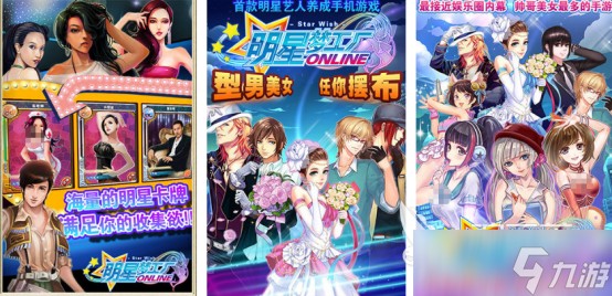 耐玩的超级明星游戏有哪几个流行的明星手游推荐2025