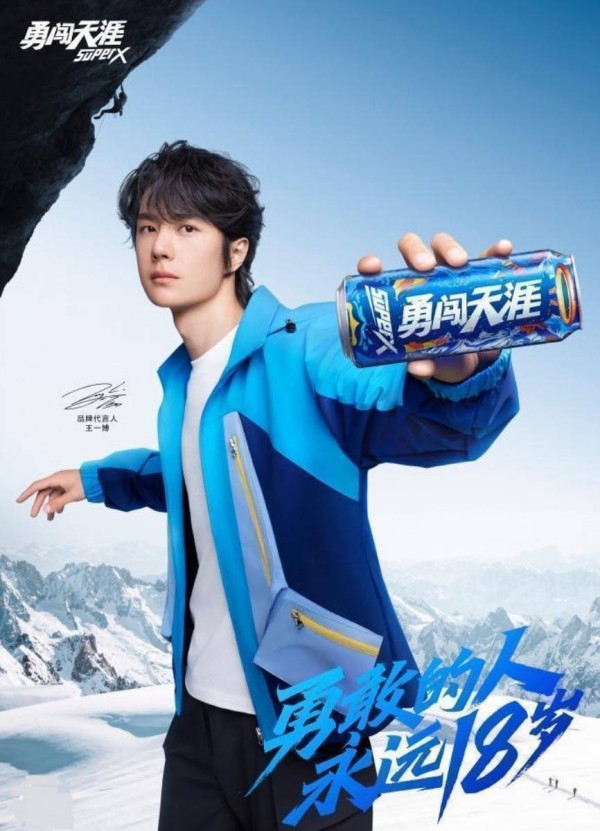 勇闯天涯superX 重磅携手品牌代言人——全能偶像王一博