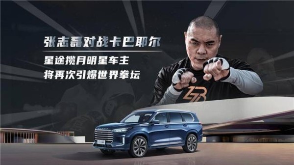 锁定卡巴耶尔，星途揽月明星车主张志磊将再一次引爆世界拳坛