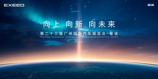 广州车展人气明星！星途ET5即将正式上市