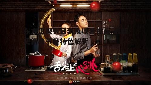 二、东方卫视电视剧时段精选