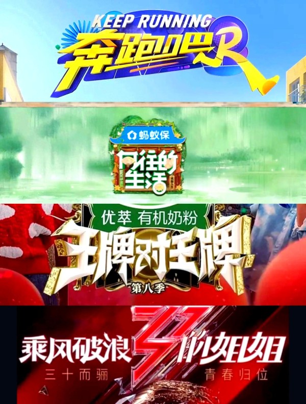 演员扎堆综艺背后：现象、机遇与挑战