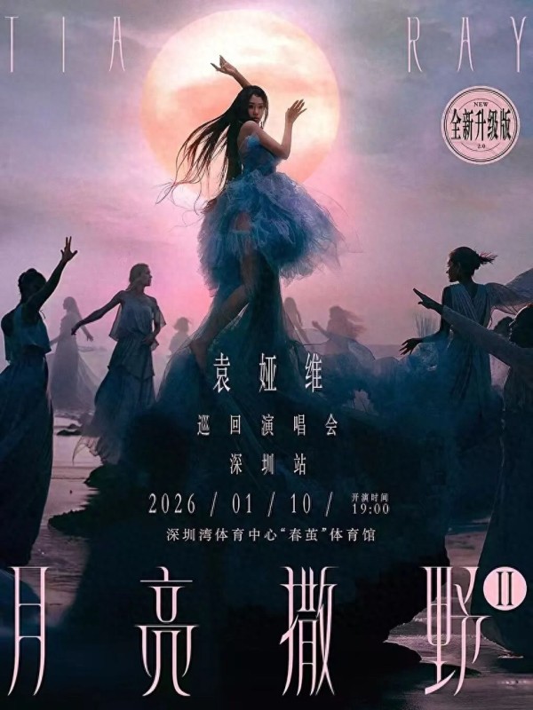 本周末四场明星演唱会齐聚深圳，开启音乐盛宴！