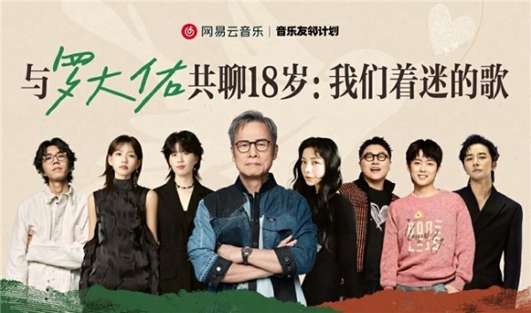  当播客住进音乐社区：网易云走出长音频差异化之路 