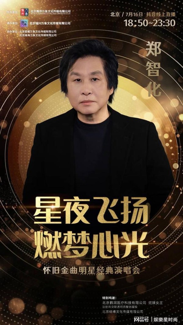 7.16群星演唱会,重温经典