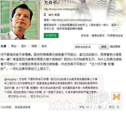 方舟子微博截图