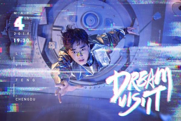 李易峰生日会官宣 出道12年梦回成都仪式感满满