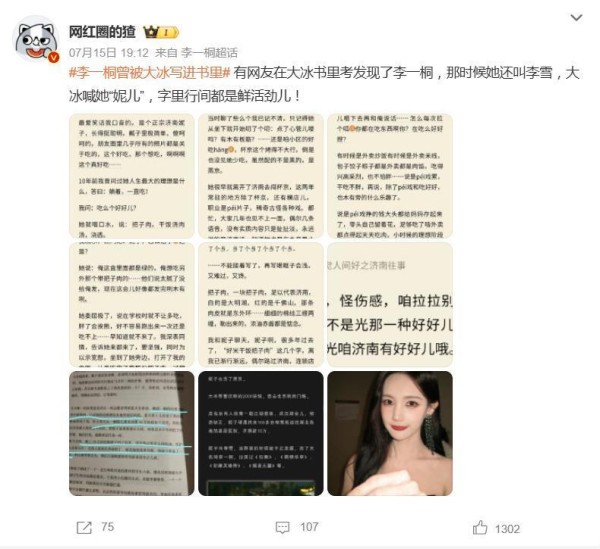 李一桐曾被大冰写进书里:走路外八字,人生理想是躺着一直吃