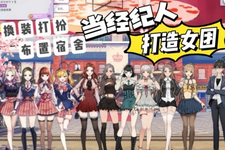 偶像明星制作人游戏汉化修改器下载