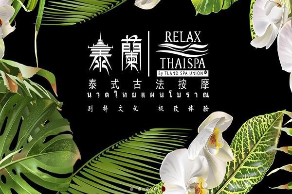 泰蓝泰式古法按摩spa品牌图片