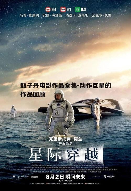 五、动作与科幻的结合：《时空行者》