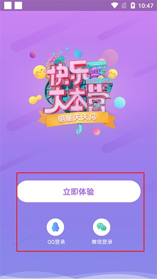 快乐大本营手机版app免费下载