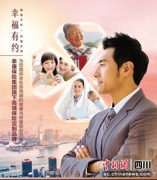  “幸福有约” 产品相关海报。泰康人寿 供图
