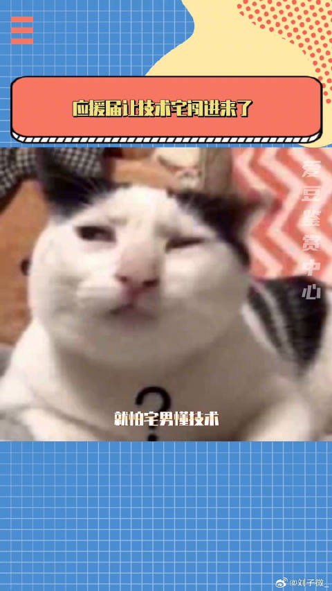 不怕宅男，就怕宅男懂技术！<a target=