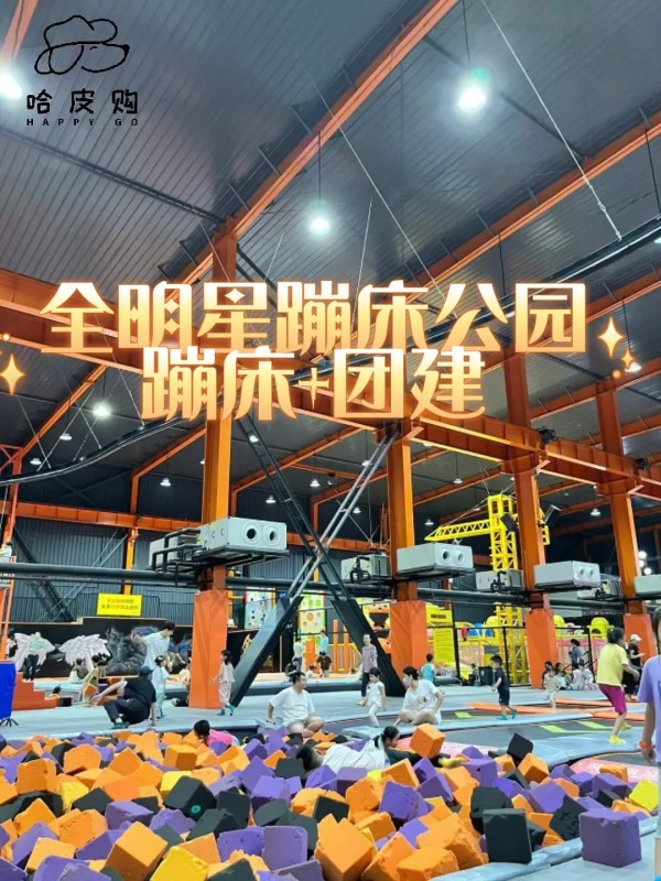武汉——全明星蹦床