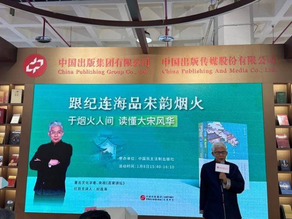 《纪连海品梦华录》《纪连海品梦粱录》新书亮相