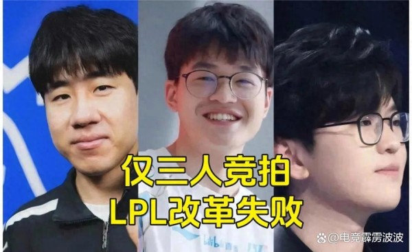 LPL转会闹剧，竞拍规则形同虚设，明星选手集体退场，JDG组“教练天团”自救