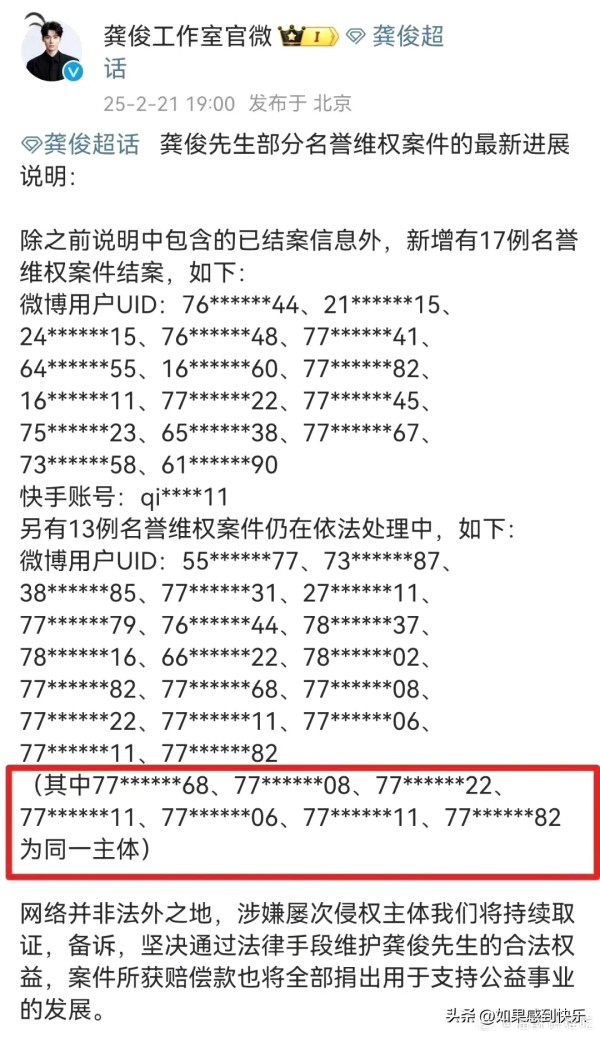 如果感到快乐：同一人用七个号黑龚俊确实是很不应该的行为，这种现象可能有以下原因：
 
出于竞争或利益目的
 
- 受资本或竞品团队指使：龚俊在娱乐圈发展可能会与其他艺人存在资源竞争关系，如代言、影视角色等。为了打压龚俊，增加自家艺人获得资源的机会，一些竞品团队可能会雇佣网络水军，让他们用多个账号抹黑龚俊，试图降低他的人气和商业价值。