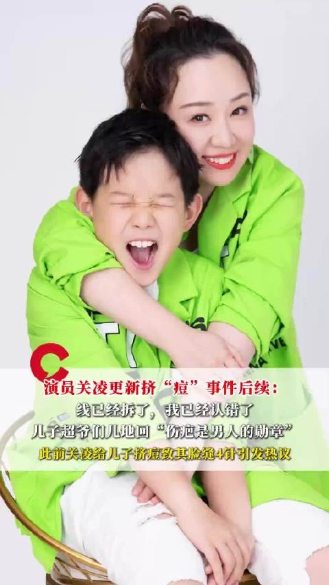演员关凌更新挤痘事件后续