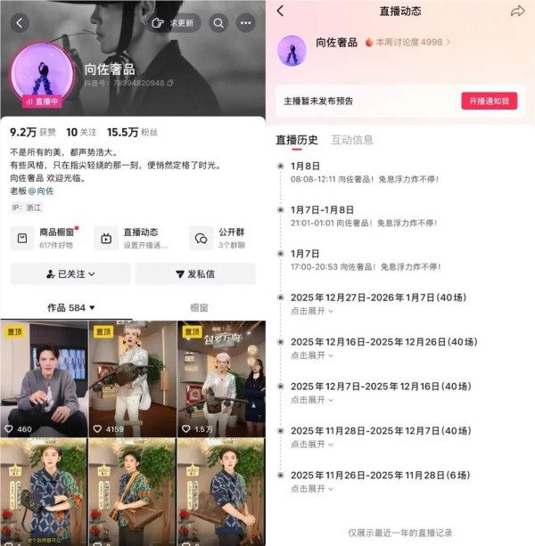 向佐直播卖“二奢”，家族式带货会成新玩法吗？