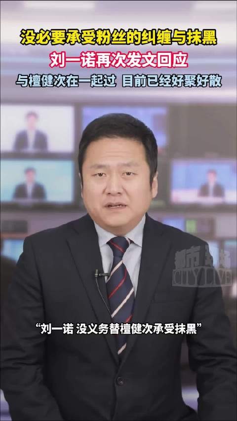 刘一诺再次发文回应檀健次刘一诺