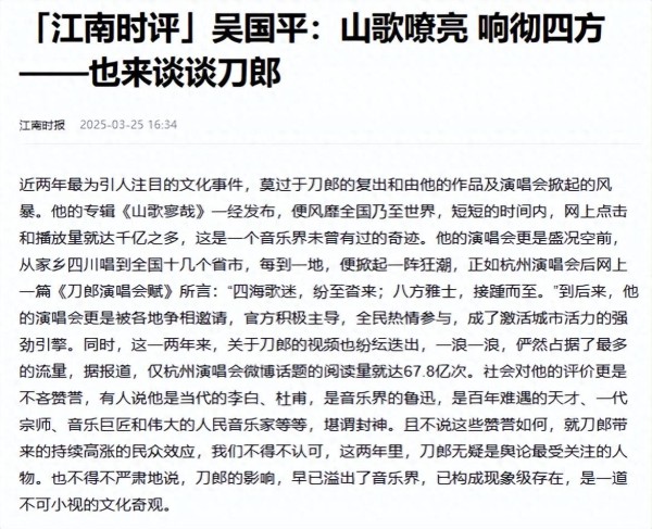 国家一级编剧发7000字评刀郎：他是天选之人，远离娘p和媚俗文化