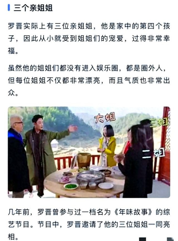 罗晋家庭背景与遗产分配：揭秘三个姐姐的身份