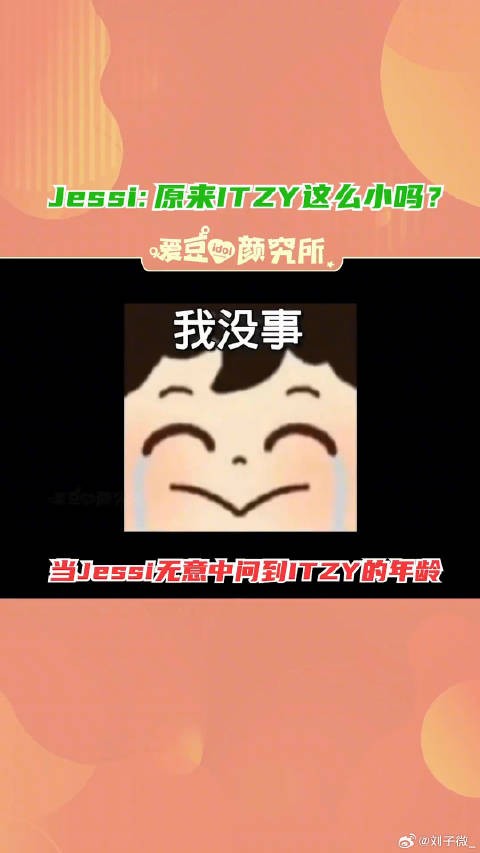 itzy 崔智秀 李彩领 微博VC计划