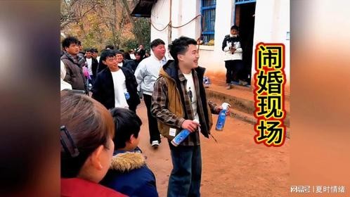 太不体面的婚闹，应该取缔