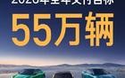 雷军抛出55万辆的小目标，流量反噬教小米做人？