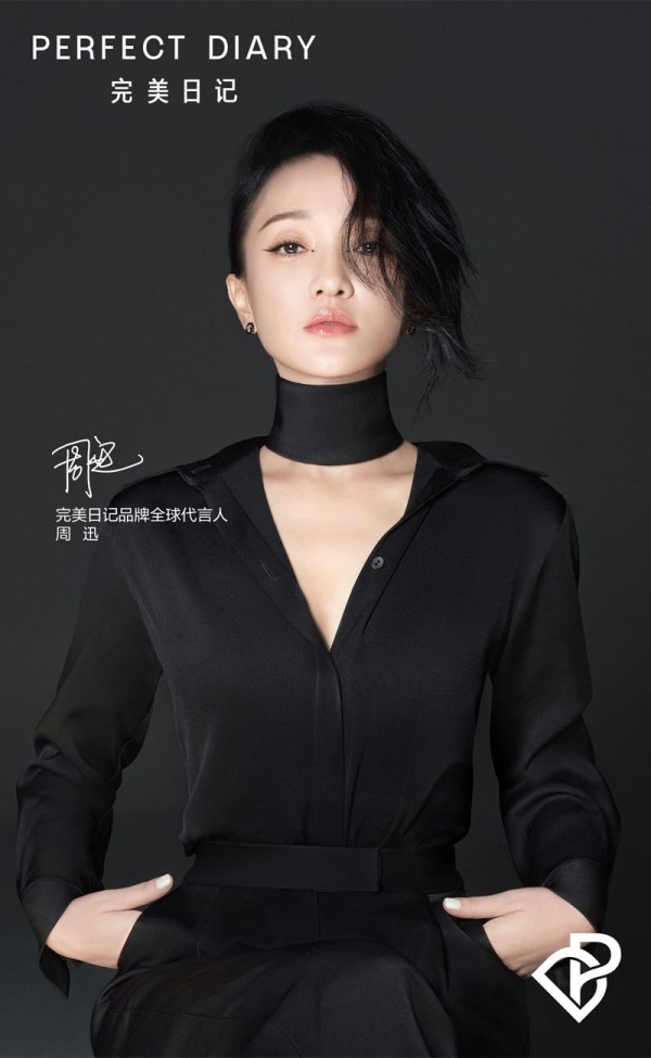 完美日记官宣周迅为品牌全球代言人