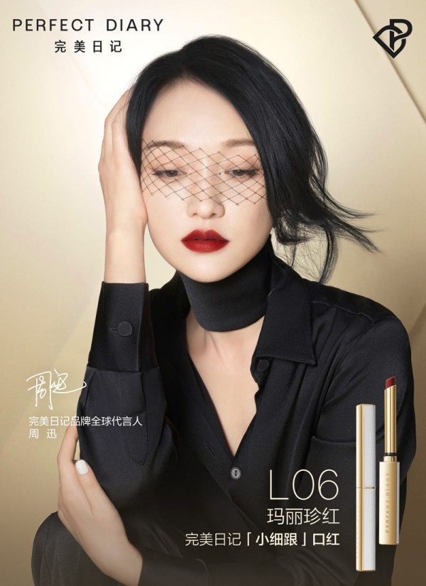 周迅同款「小细跟」口红