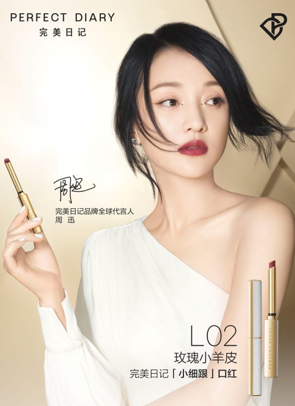 周迅同款「小细跟」口红