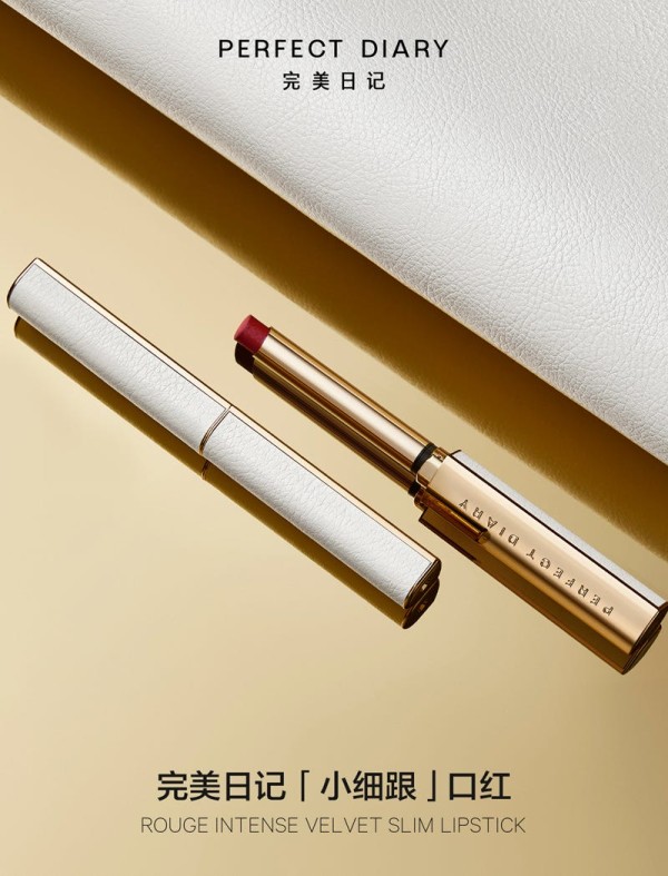 完美日记推出「小细跟」口红