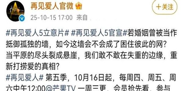 《再见爱人5》正式定档，常驻嘉宾亮相，李维嘉回归，林心如现身