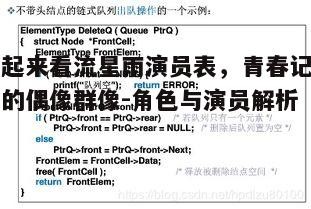 二、角色发展及其影响