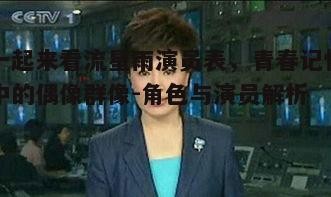 四、幕后演员的辛勤付出