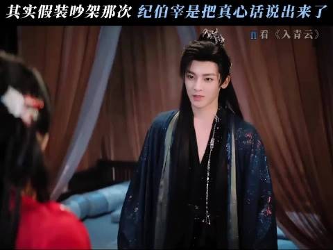 这一切虽是演戏,但说的却都是真话 入青云