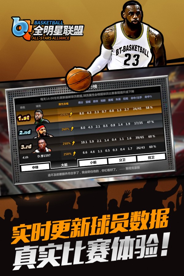 全明星联盟截图4