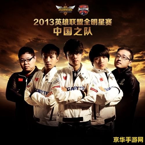 英雄联盟s3全明星阵容 <h3>英雄联盟S3全明星阵容回顾与分析</h3>