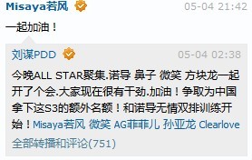 为荣誉而战　中国全明星队线下合练