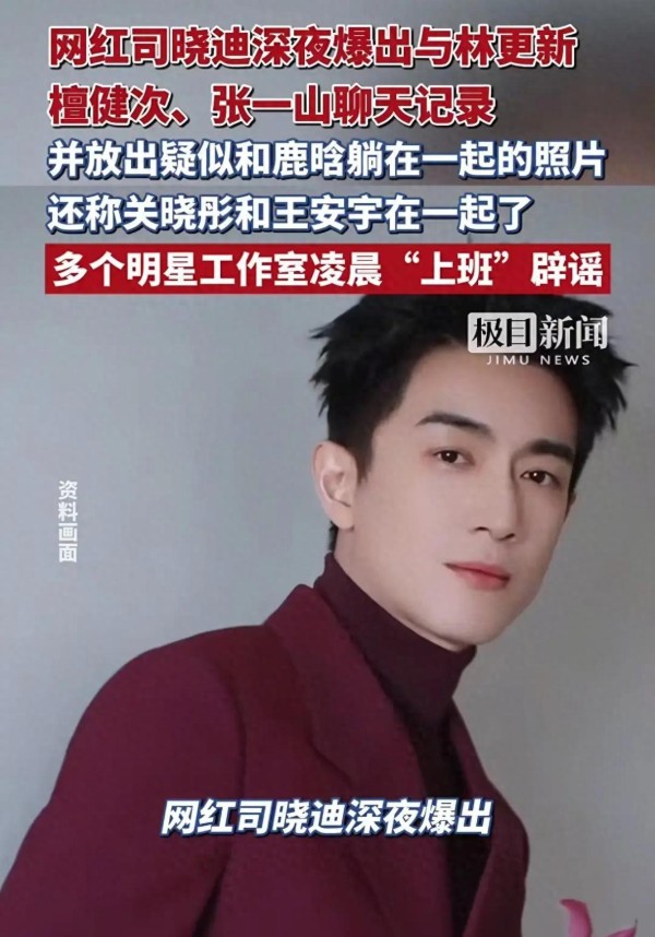 2026年元旦：娱乐圈惊曝惊人八卦风波