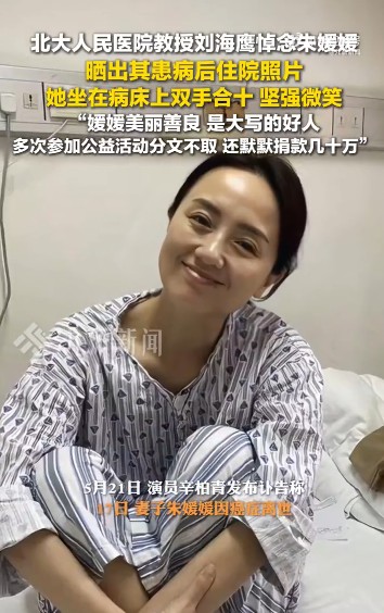 朱媛媛抗癌病房照催泪,今年已有22位演艺界名人离世