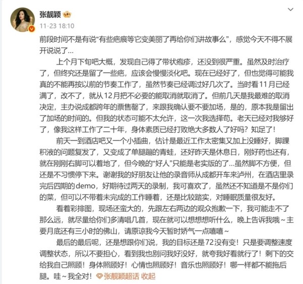 张靓颖发文自爆患带状疱疹，不少明星都曾中招