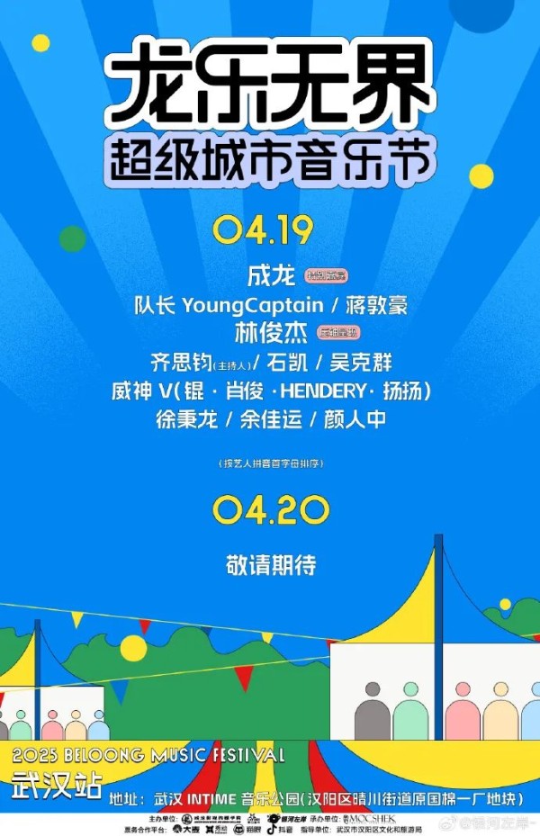 早安武汉丨定了！好多明星要来武汉，名单公布